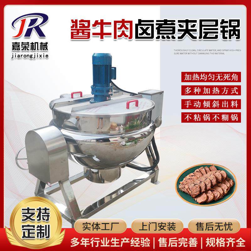 酱牛肉可倾式卤煮锅牛肉酱自动搅拌夹层锅食品级番茄酱炒锅