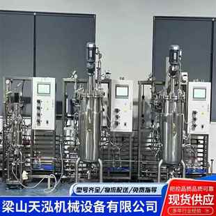 出售微生物发酵罐实验室50升100升生物双联发酵系统发酵罐
