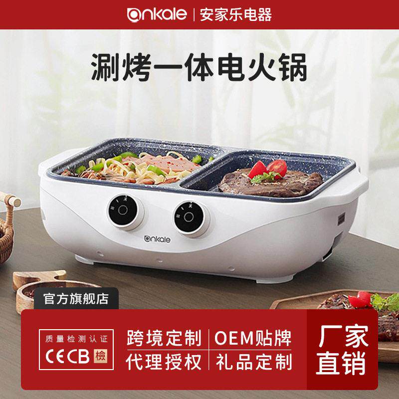 涮烤一体锅电烧烤锅电火锅烧烤炉电烤盘智能料理锅