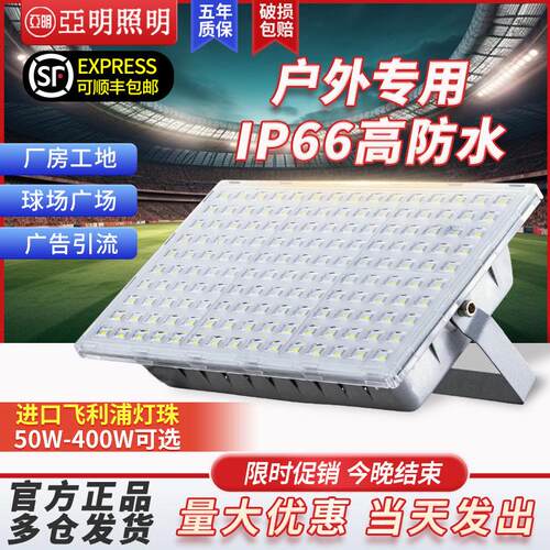 亚明led投光灯户外防水防雷照明壁装射灯车间广告牌超亮泛光灯