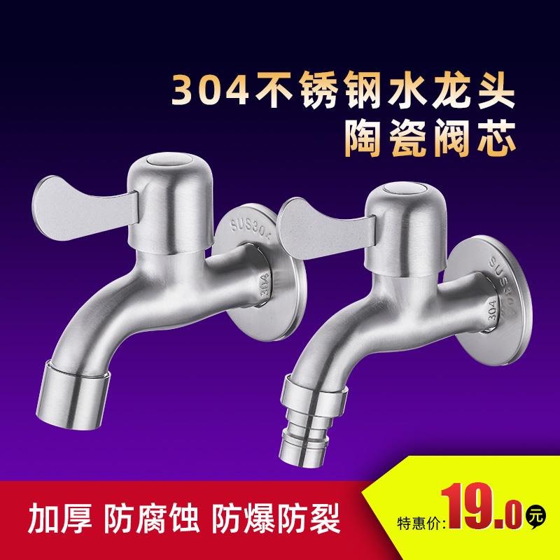 加长形304不锈钢洗衣机水龙头拖把池单冷全自动入墙快开小龙头4分