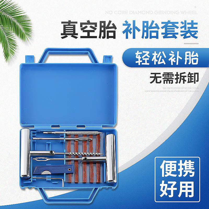 汽车修理补胎工具套装真空轮胎胶条五金真空轮胎修补随车车载
