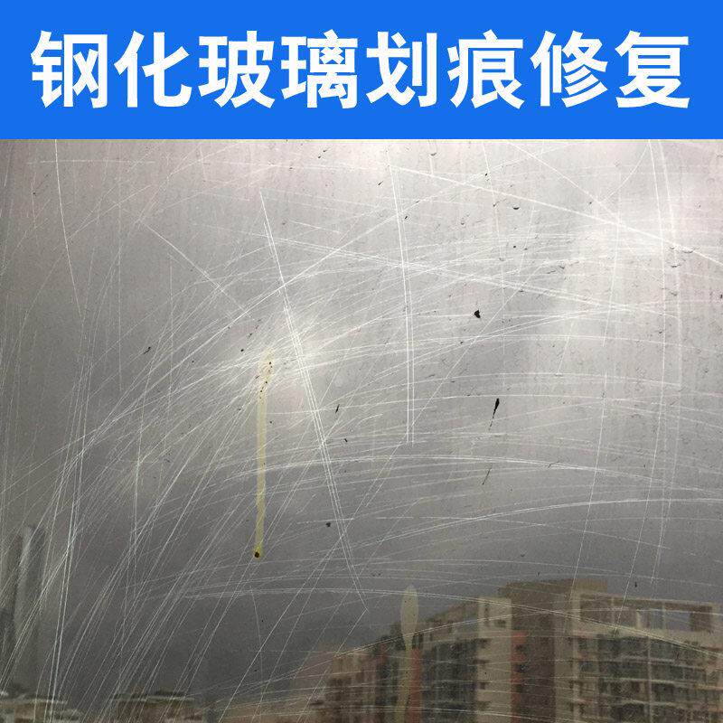 门窗钢化玻璃画 划痕修覆鱼缸刮花幕墙焊点去除抛光膏还原剂工具