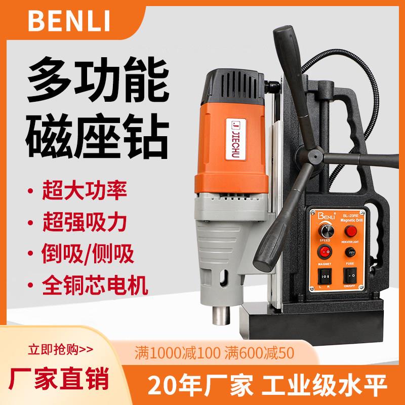 奔利磁力钻磁座钻工业级多功能卧式小型正反转调速攻丝取芯