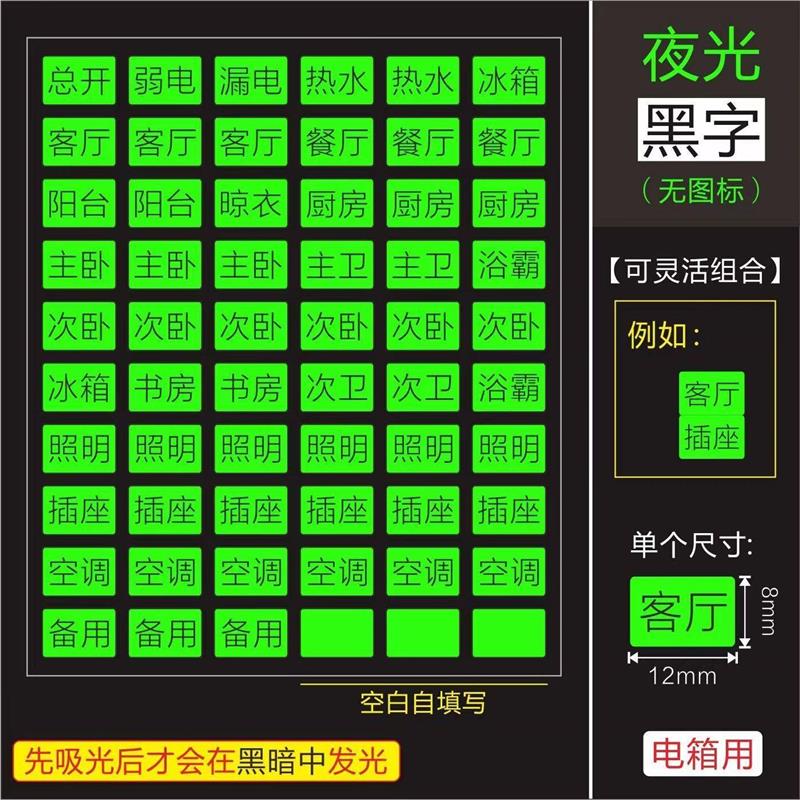 夜光电表箱标识贴家用开关空气总闸插座电闸强电空开配电标签贴纸