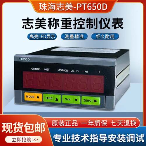 原厂珠海PT650D+RS232称重控制显示器称重仪表