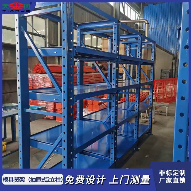 厂家直销重型抽屉式模具货架重型模具存放架半开全开式模具架