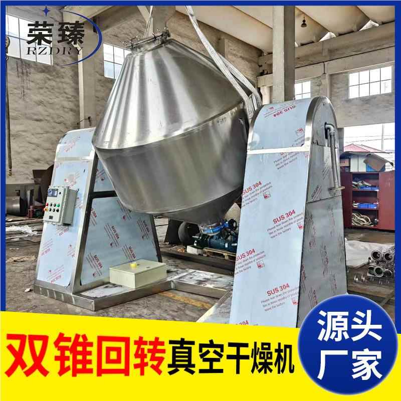 双金机属粉末烘干机 钨粉锥干燥机 双形回转真空干燥锥厂家