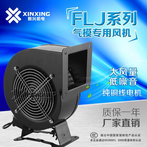 新兴130FLJ工业散热外转子气模风机小型工频离心风机低噪音现货