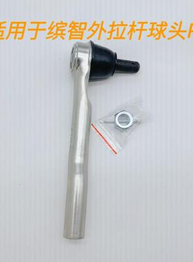 .53540-T7A-003--R/53560-T7A-003--L.缤智外拉杆球头