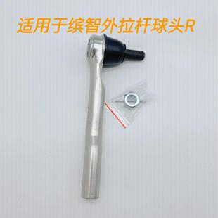 53560 .53540 003 L.缤智外拉杆球头 T7A