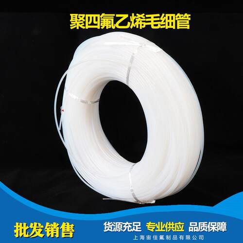 四氟毛2细管1.8*T.6 聚四氟乙 铁氟龙软管PFE F4 TE烯OVRFLON电线