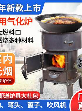 气化柴火灶取暖炉节能无烟多功能煤柴两用猛火炉家用农村烧水做饭