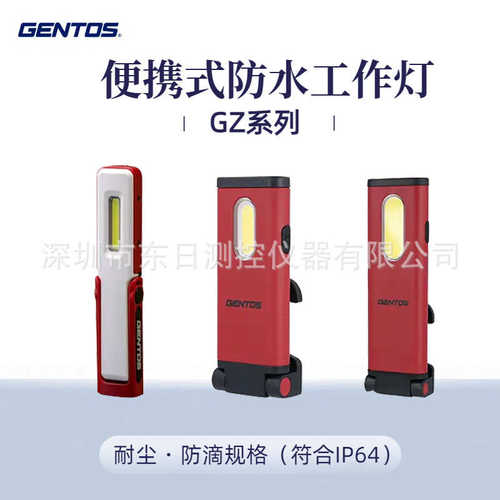 日本GENTOS便携式防水工作灯GZ-308/314/315/316/320/613/623/705