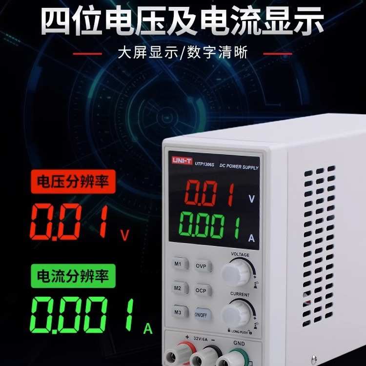 优利德UTP1310数显可调直流稳压电源32V6A5高精度毫安级1310程控