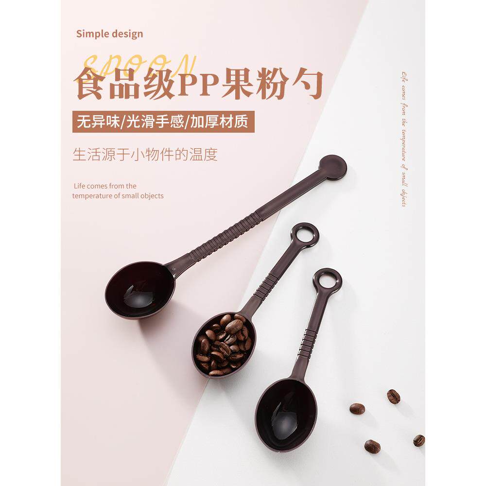 塑料勺子果粉勺咖啡量勺量杯奶茶店长柄定量吧勺小料果酱冰粉配料