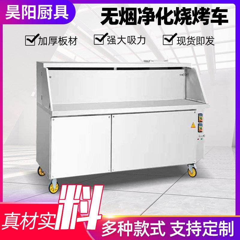 无烟烧烤车 木炭无烟商用摆摊烧烤车移动炒菜炉烤烧烤净化器