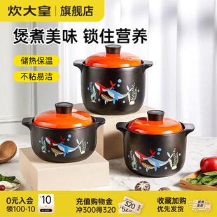 炊大皇砂锅炖锅家用燃气耐高温大容量官方陶瓷煲汤煮粥煲仔饭沙锅