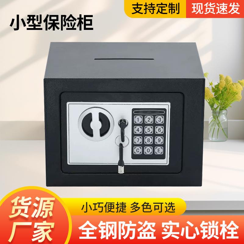 小型保险柜迷你保险箱入墙礼品电子密码儿童存钱罐家用存取储蓄罐