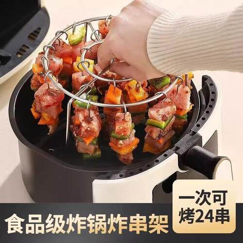 【下单立减50】空气炸锅专用不锈钢烤肉架烤针烧烤架家用立式ZP