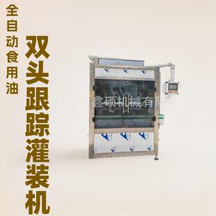 全自动食用油跟踪灌装机洗衣液跟踪灌装机水乳霜跟踪灌装机油
