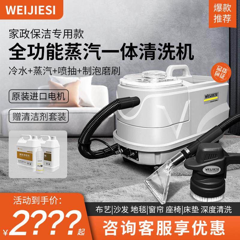 威洁师蒸汽清洁机SF4商用布艺沙发清洗设备 高温喷抽吸一体地毯窗