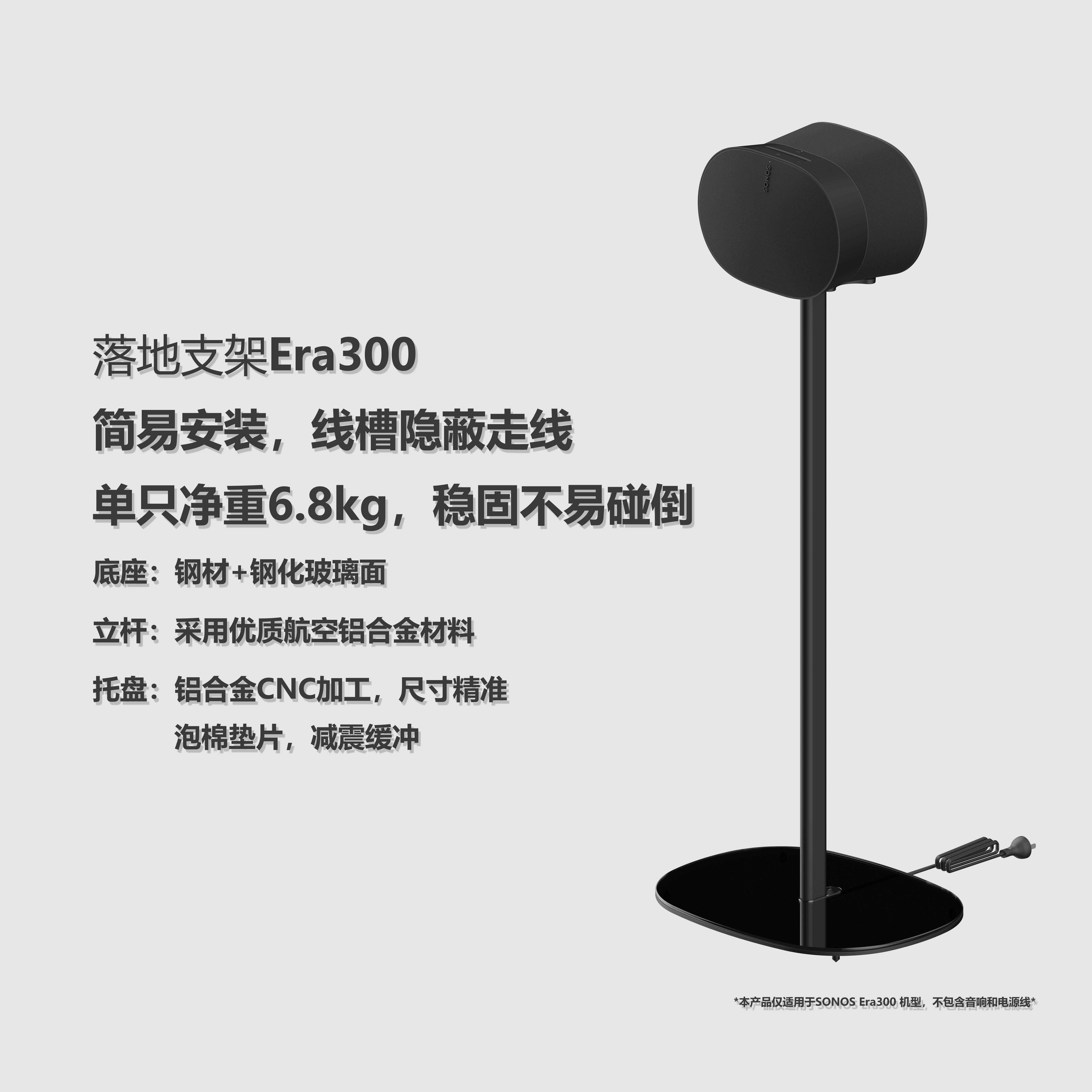 SONOS Era300 音响 落地 支架 黑色 蓝牙 WI-FI 智能 音箱 专用