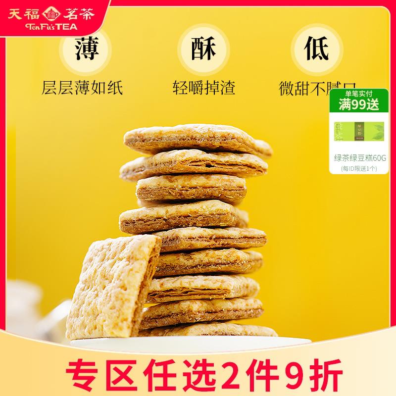 天福茗茶 红茶醍醐酥 茶香酥性饼干 休闲食品零食点心方块酥