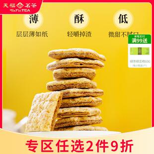 天福茗茶 红茶醍醐酥 茶香酥性饼干 休闲食品零食点心方块酥