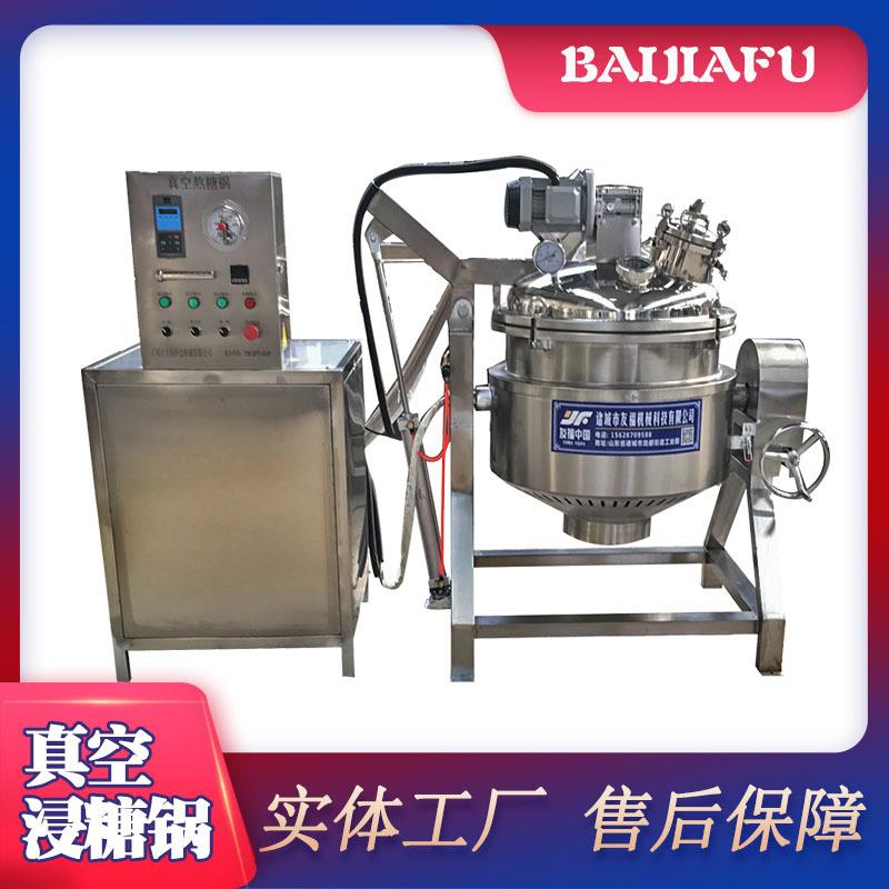 姜片姜芽大型浸糖锅白茶茉莉颗粒果酱浸糖浓缩设备大型真空熬糖锅