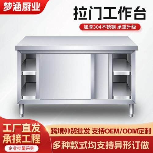 不锈钢推拉台厨房置物架04加厚储物柜商用餐饮店打荷操作台