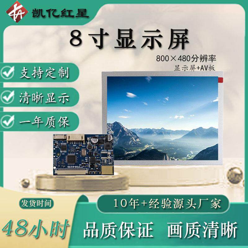 8寸800x600液晶显示屏配模拟AV信号板车载导航显示套件