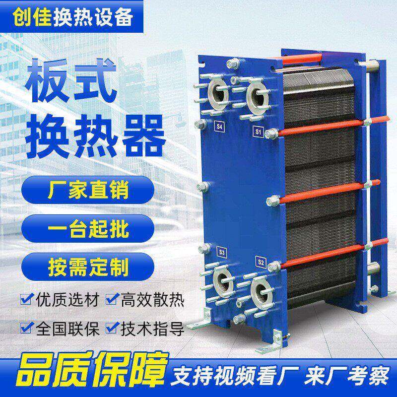 板式换热器易清洗冷热交换器价格船用板式换热器换热器生产厂家