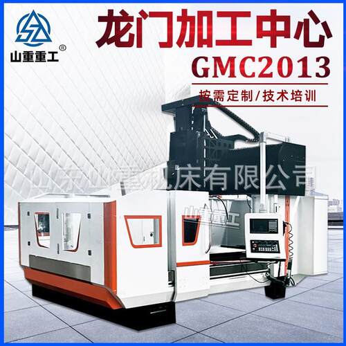 龙门加工中心GMC2013重型龙门加工中心线轨C数控龙门铣床