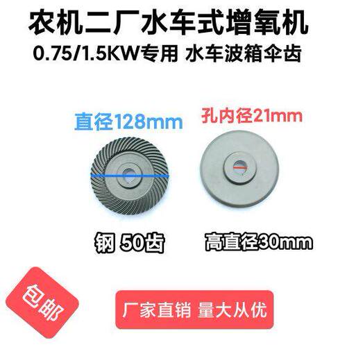 顺德农机二厂款水车增氧机波箱斜齿齿轮箱伞齿50齿鱼塘增氧机配件