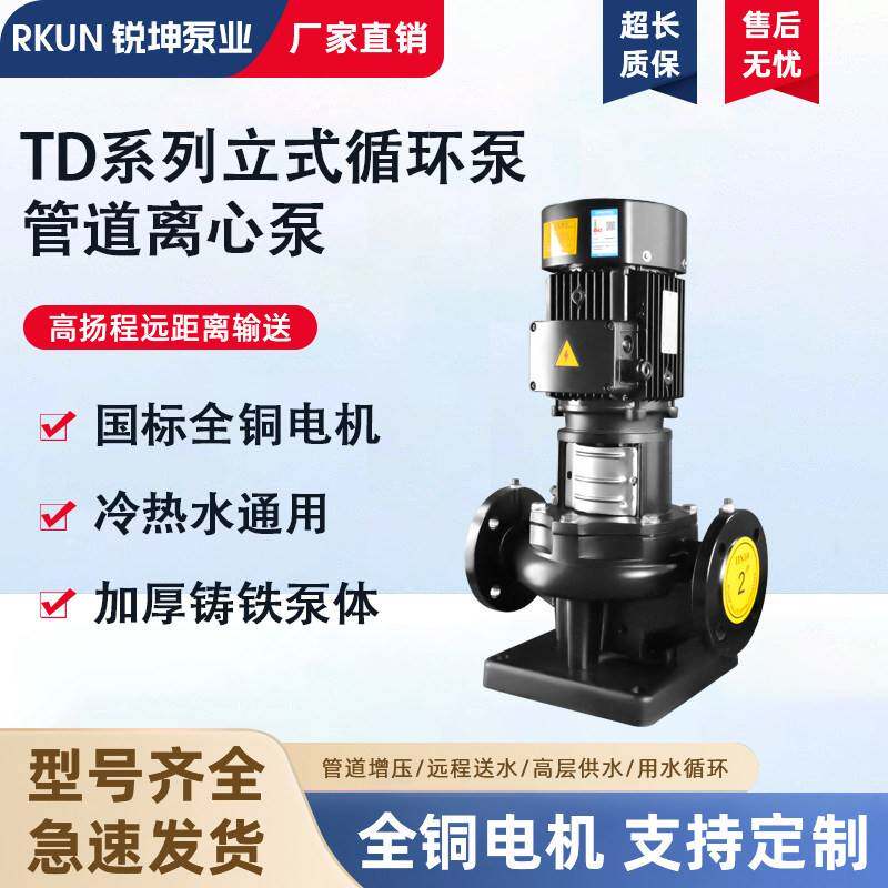 TD管道循环泵单级立式三相380V空调离心泵供暖冷却塔大流量增压泵