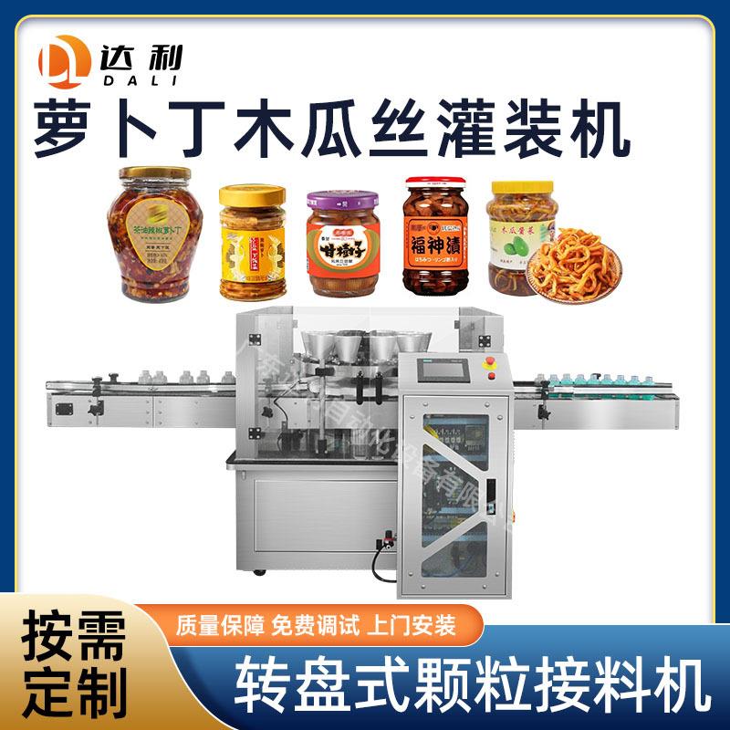 全自动开胃菜罐装机酱菜肉酱灌装机称重定量萝卜丁木瓜丝灌装机