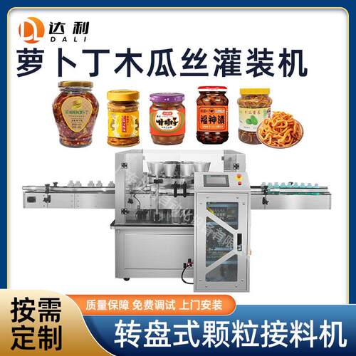全自动开胃菜罐装机酱菜肉酱灌装机称重定量萝卜丁木瓜丝灌装机