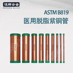 C1220去磷无缝紫铜直管T2Y2无菌紫铜管TypeKLM水管精铜空调专用
