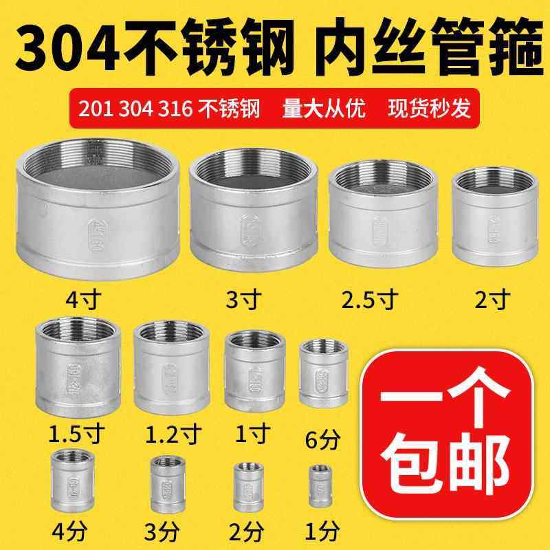 304/201不锈钢内丝管箍螺纹直通接头内牙水暖管316L精铸4分6分1寸