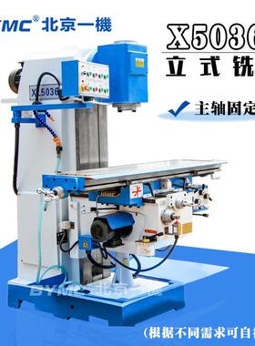 X5036A/XB立式升降台铣床普通厂家全国联保钻铣床