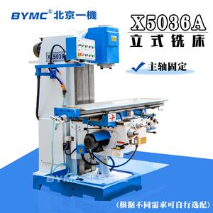 X5036A/XB立式升降台铣床普通厂家全国联保钻铣床