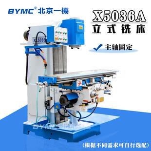 X5036A/XB立式升降台铣床普通厂家全国联保钻铣床