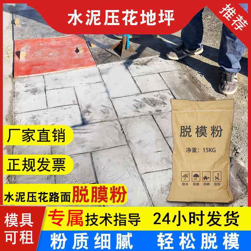 压花地坪材料水泥路面脱模粉彩色混凝土印花地面施工强化料保护剂