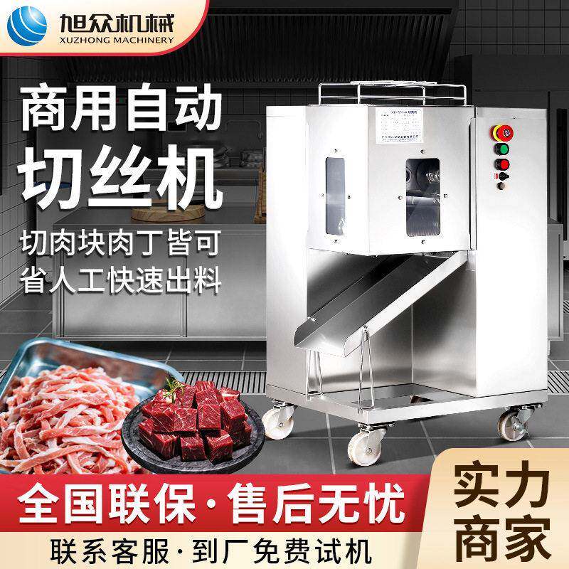 旭众商用鲜肉切条机食堂酒店全自动切丝机不锈钢肉制品刨丝器设备