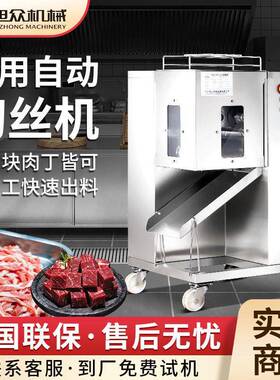 旭众商用鲜肉切条机食堂酒店全自动切丝机不锈钢肉制品刨丝器设备