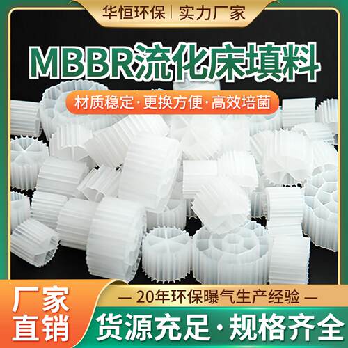 MBBR流化床K5过滤污水处理硝化池活性环保填料好氧池滤料K1滤材