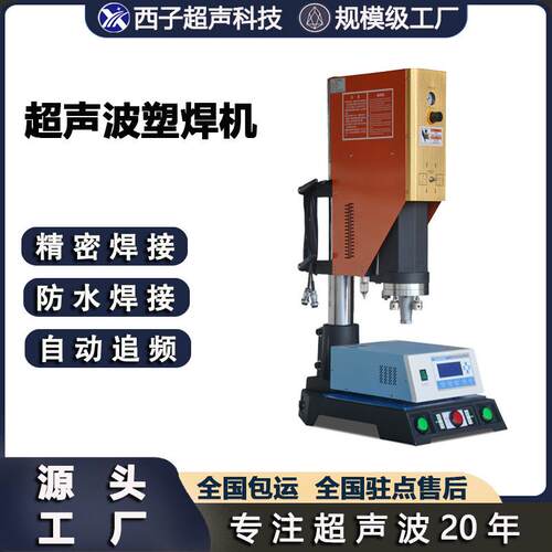 超声波焊接机苏州尼龙20k超声波塑料焊接机超声波自动熔接机