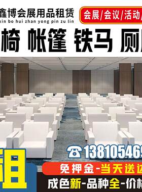 北京会议桌椅租赁沙发组合ibm折叠桌子出租 会展活动椅子家具租赁