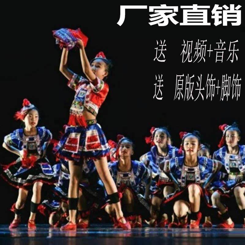 第九届小荷风采瑶山彩云飞演出服装苗族瑶族娃娃舞蹈服表演服道具